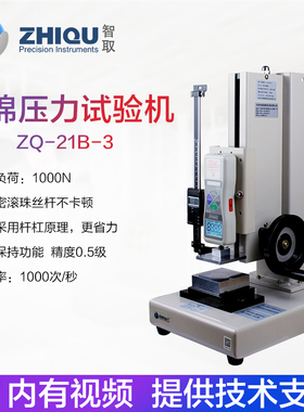 Z846智取ZQ-21B-3记忆海绵EVA发泡材料海棉压力试验机手动压力计