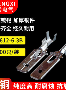 6.3加长插片 250加长插片 公端子DJ612-6.3B 连接器铜端子100只