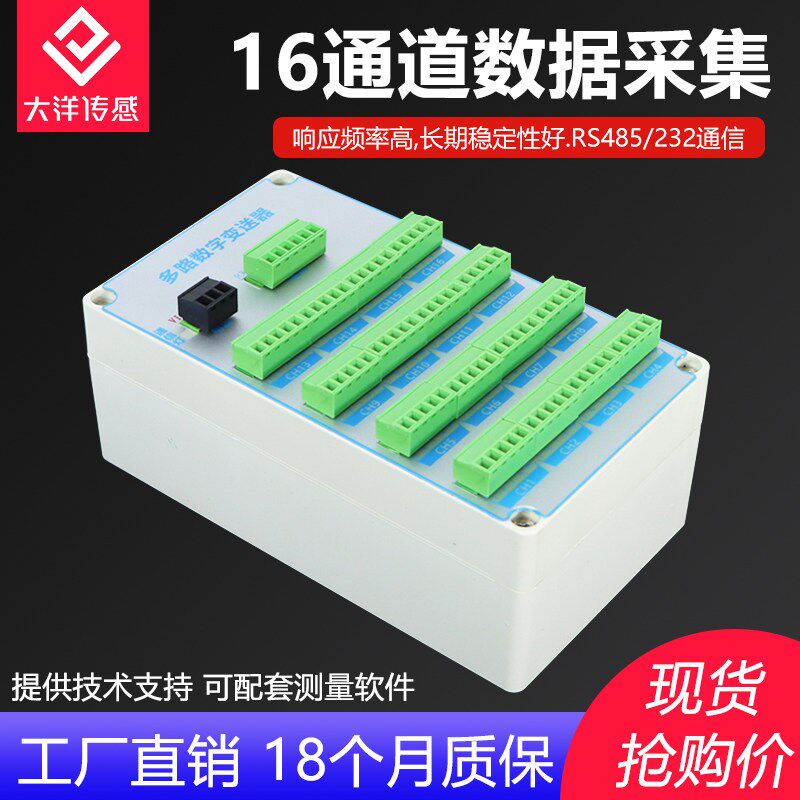 多路变送器测力称重传感器信号变送智能重力无人售卖16路合一098