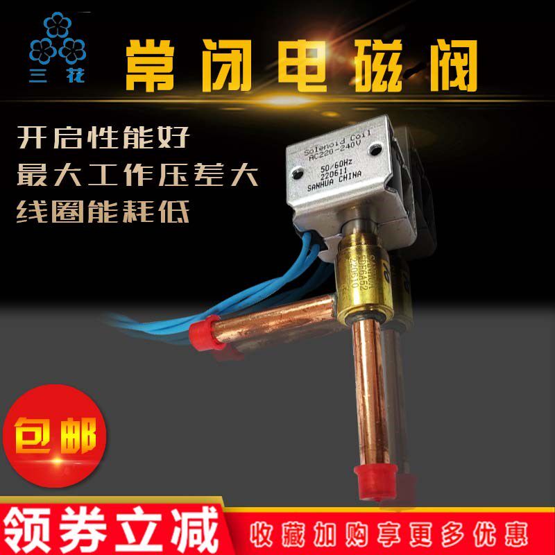 三花常闭电磁阀先导式FDF6A52焊口8mm含线圈FQ-A0522G-000502阀件
