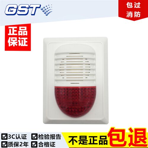 海湾火灾声光警报器 消防报警两线讯响器警示灯报警器GST-HX-320B