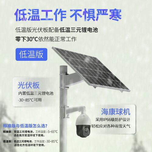 海康威视4g太阳能监控摄影头户外无电无网监控智能360全景变焦球