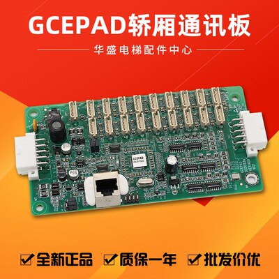 通用电梯残疾人操纵厢通讯板GCEPAD指令板KM51681110全新质保一年
