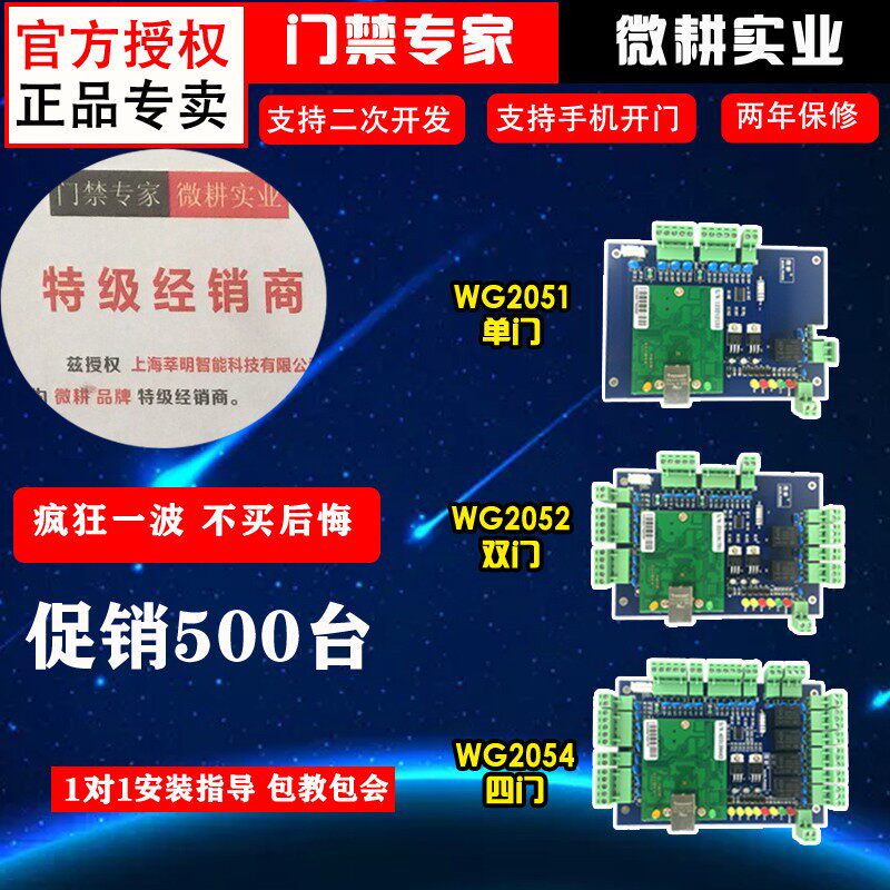 门禁控制器主板单门联网系统网络双门四门双向套装小区单元电子