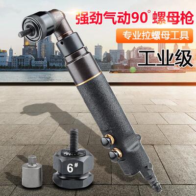 联禧 气动直式弯头拉母枪 90度直角螺母枪拉铆螺母枪拉帽枪拉姆枪