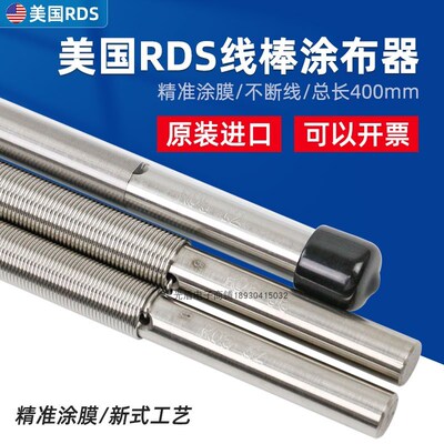RDS刮墨棒3~75号RDS线棒涂布器实验室涂料油漆刮墨棒涂膜丝棒