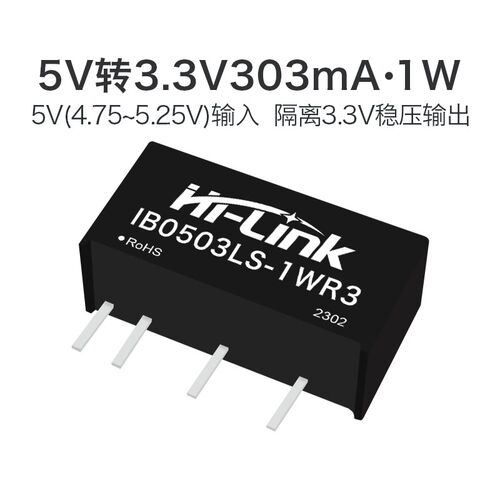 IB0503LS-1WR3DC-DC直流隔离电源模块5V转3.3V1W功率稳压单路输出