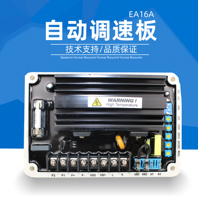 固也泰EA15A柴油发电机组自动调压板电压EA15AFC器AVR稳压模块16A