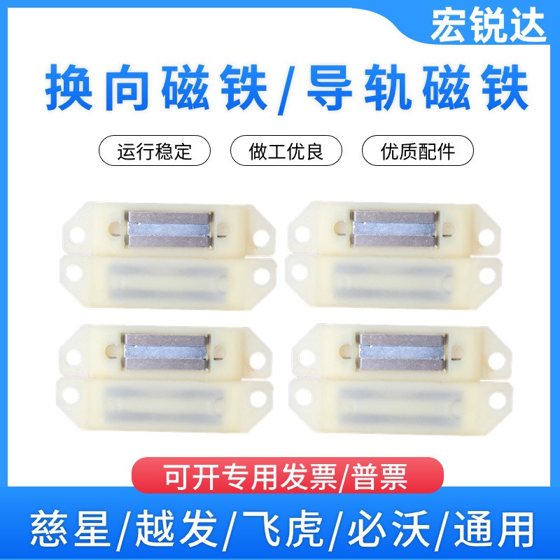 电脑横机配件换向磁铁 导轨磁铁 换向连杆 换向磁铁座 原装通用款