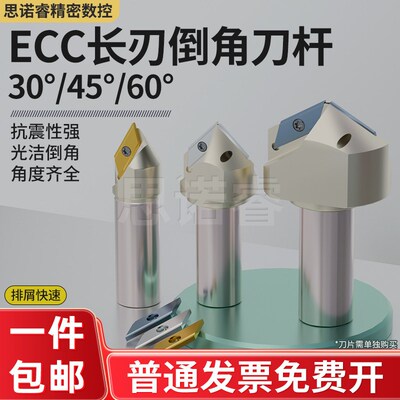 CNC大孔径ECC长刃倒角刀杆舍弃式30度45度60度XCET310101/170404