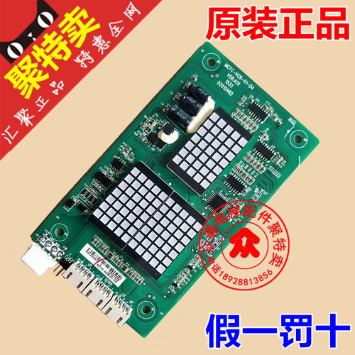 帝奥电梯专用外呼显示板/MCTC-HCB-01-DO帝奥专用 原装全新现货专