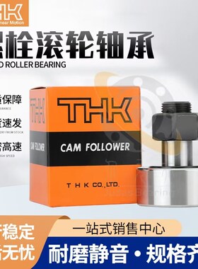 THK螺栓滚轮凸轮轴承CFT6 8 10 12 16 18 20 14 30 30-1UUR UU/AB