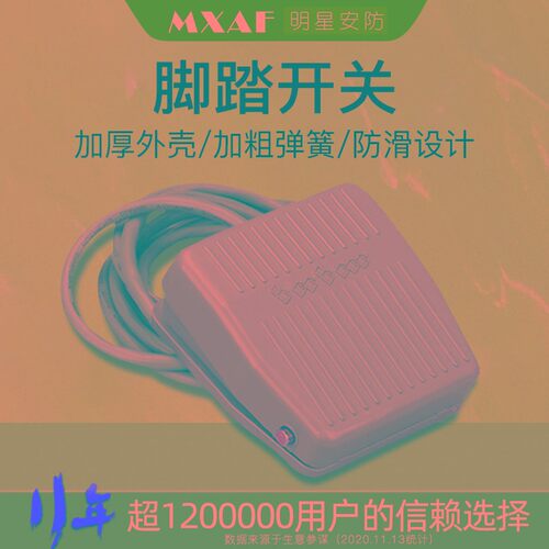 TFS-201脚踏开关脚踩开关踏板开关紧急报警器带线按钮一键报警