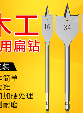 三尖木工扁钻抽屉门锁开孔器扁钻套装木板扩孔器平钻组合套装钻头