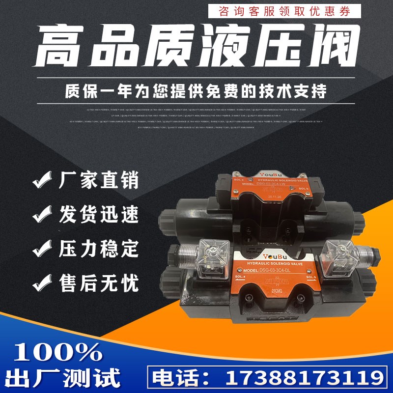 油研电磁阀组块三位四通线圈电磁换向阀液压站系统总成 AC220V 24图片