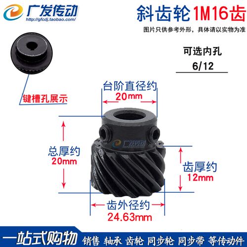 斜齿轮 1M16T/1模16齿/螺旋交错/45度斜齿 左/右旋大扭矩可代伞齿