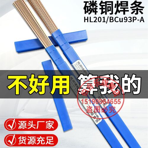 斯米克磷铜焊条L201铜焊条扁丝钎焊接制冷铜管焊条BCu93P铜焊条圆