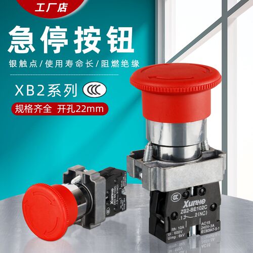 蘑菇头急停按钮开关一常闭ZB2 XB2-BS542C旋转复位紧急停止 22mm