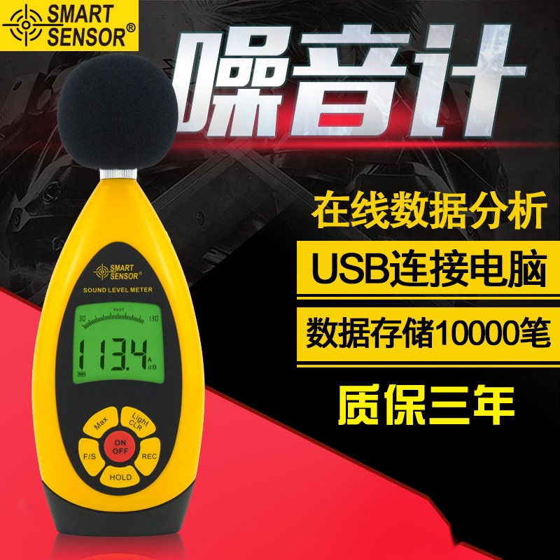 希玛专业数字式声级计AR854 高精度噪音计 分贝仪USB接口可接电脑