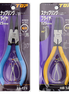 日本超越TOP卡簧钳钳子工具轴用直嘴弯嘴挡圈钳内外孔用挡圈钳9寸