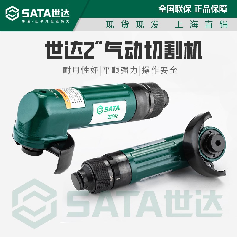 世达 多功能2寸气动切割机气动磨光机角磨机抛光机平顺强力02542