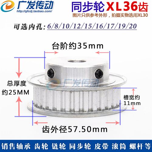 同步轮XL36齿/T 同步带轮 内孔6-25 BF型 带凸台阶  成品孔带顶丝