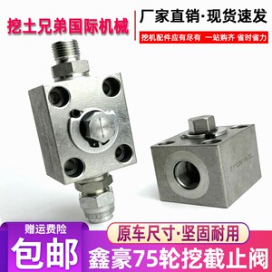 鑫豪75 908轮式挖机破碎锤截止阀68炮头油管开关阀门接头小挖球阀