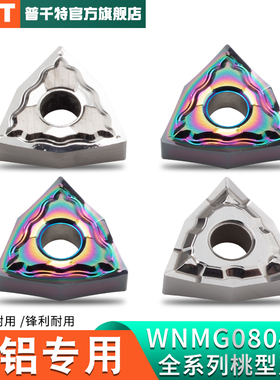 PQT数控铝用合金刀片车刀粒外圆刀头铜铝专用WNMG080404/02HA K01