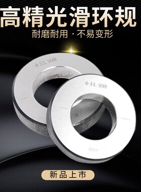 光面环规高精度光滑环规内径校对环规对表环规通止规检具量规量块