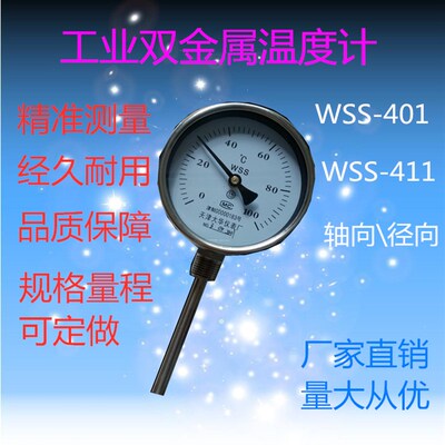 工业双金属温度计WSS-401\411指针双金属温度表锅炉管道温度计