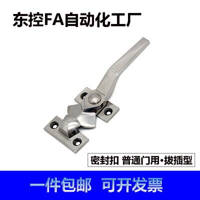 FHS06-70/100不锈钢密封扣普通门用拔插型冷库把手拉手紧闭把手