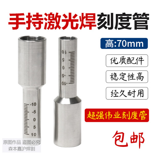 手持激光焊连接杆超强伟业款刻度管70mm防飞溅M16*1焊嘴焊枪配件
