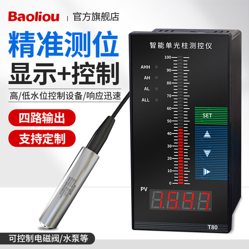 消防水箱水位计显示仪表/数显光柱控制仪/投入式液位变送器4-20MA