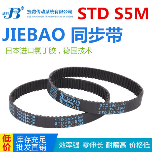JIEBAO橡胶同步带STD 535-S5M/540/545/550/555/560-S5M捷豹传动