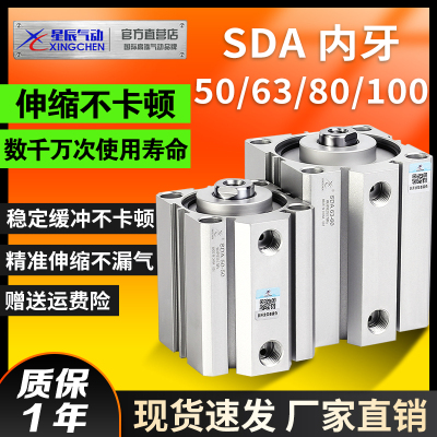 星辰小型气动薄型气缸SDA50/63/80/100-10*15X35X30X20*45*40X75