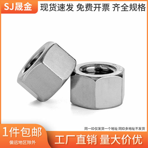 304不锈钢加厚六角螺母 超厚螺帽 厚六角螺丝帽M8M10-M30 GB6175
