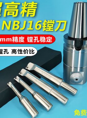 NBJ16微调精镗刀 可调式镗孔器套装 加工中心塘刀BT40 BT50镗刀杆