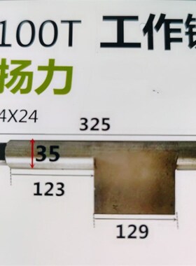 冲床配件工作键扬力JD21-80吨/100吨125吨工作键主键副键