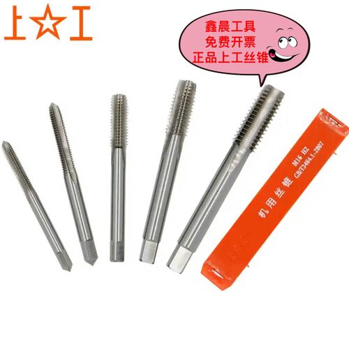 正品原厂上工机用丝锥 直槽丝锥 M2 M3 M4 M5 M5 M7 M8-M48规格全