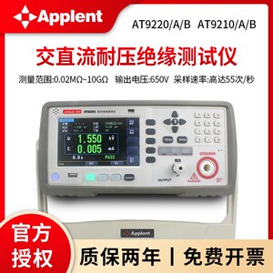 安柏AT9220A/B/AT9210A/B安规综合交流交直流耐压绝缘电阻测试仪