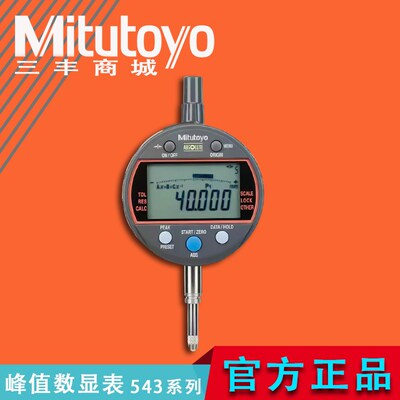 Mitutoyo三丰数显指示千分表计算内径表峰值型543系列310B350590B