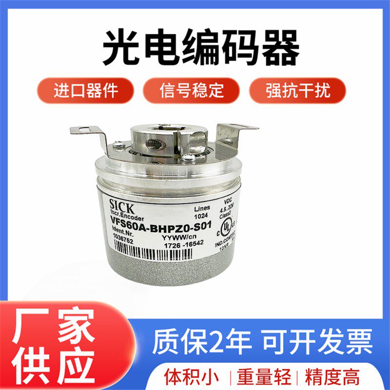 全新VFS60A-BHPZ0-S01西克光电旋转编码器SICK