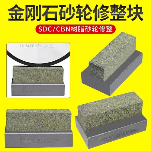 金信树脂砂轮修整器SDC/CBN金刚石整形刀修正块磨床专用修整笔