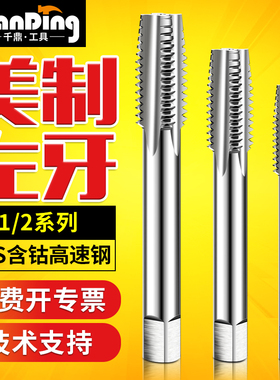 左牙反牙美制丝锥英制丝攻美标反扣1/2-12-13-20 UN UNC UNF