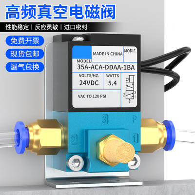 高频真空电磁阀35A-ACA-DDAA-1BA点胶机二通气动高速阀门12VDC