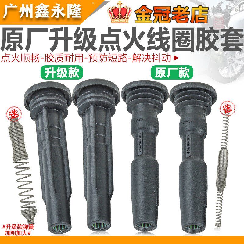 适配新捷达新桑塔纳朗逸朗行昕锐点火线圈高压包胶套火花塞杆胶头 - 实物图