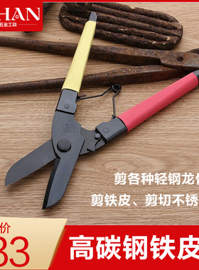 金星高碳钢铁皮剪工业剪刀板钢铁丝剪重型强力德式省力装修龙骨剪