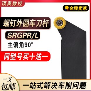 S型外圆刀杆SRGPRL1616H/2020K/2525M装RPMT1204圆刀片R4/R5/R6