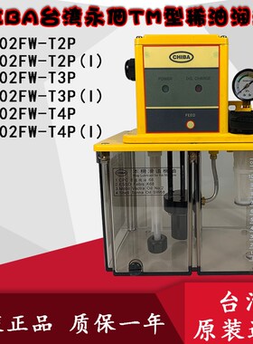 CHIBA台湾永佃数控机床电动润滑润滑泵TM-302FW-T4P/T2P(I)T3P(I)