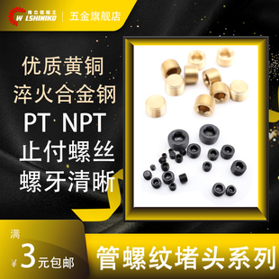 铜堵头PT1/8NPT1/2-1寸英美制铁喉塞止付螺丝堵头顶丝内六角塞丝